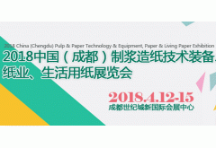 2018第七届成都国际印刷包装展览会