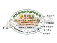 武汉防伪标签电码防伪商标制作激光镭射防伪标识二维码防伪