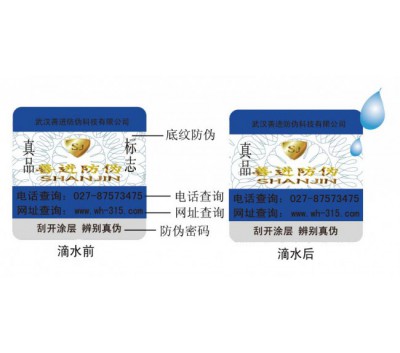 江苏南京手帕纸面巾纸盒纸卫生纸透明防伪标签