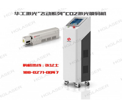 供应华工激光“飞动”系列在线飞行激光打码机