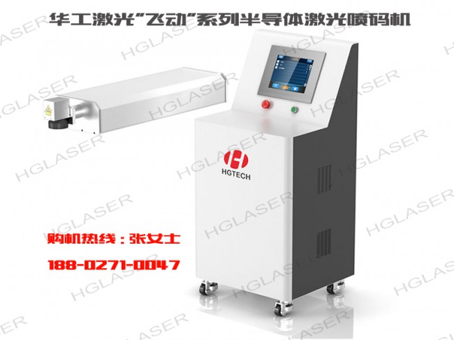 半导体激光喷码机-带电话