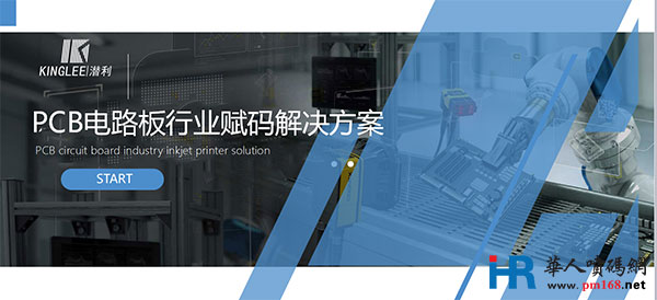 PCB电路板喷码机行业应用解决方案 1-1