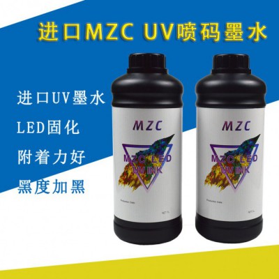 进口MZC UV墨水紫外灯LED固化墨水可变码药监码喷印