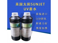 英国进口uv喷码墨水sunjet墨水喷条码|不干胶|药盒喷码