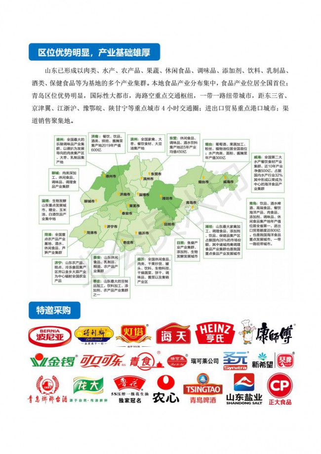 2020中国青岛食品机械包装机械展邀请函_05