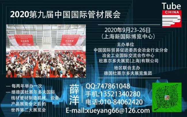 2020年管材展会卡片