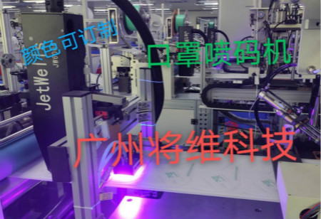 不拼头口罩喷码机