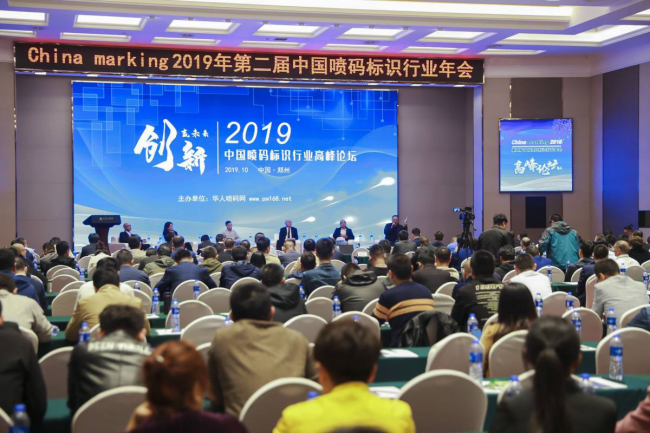 2020年第三届中国喷码标识行业年会 暨China marking2020中国喷码标识博览会