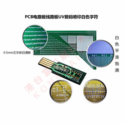 PCB电路板喷印UV墨水 小字符 大字符喷印白色UV墨水