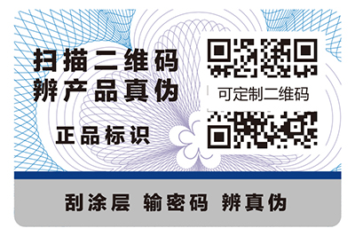 二维码防伪标签定制工艺怎么做
