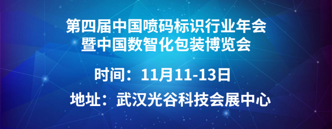 年会预告|2021中国喷码标识行业年会经销商免费食宿名额即将开抢！