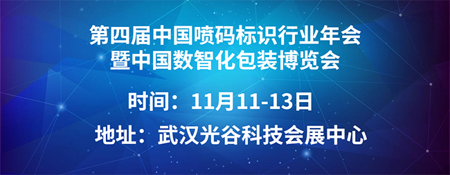 快报！快报！中国喷码标识行业年会免费食宿名额仅剩10余个名额