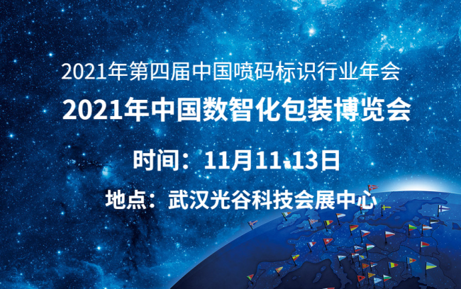 年度数智化包装博览会震撼来袭 众多领军企业11月齐聚武汉
