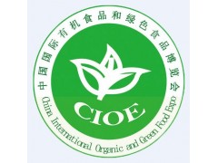 2021第二十二届（北京）国际有机食品和绿色食品博览会