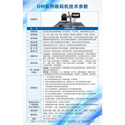 奥凯迪多喷头智能喷码机-诚征代理经销商