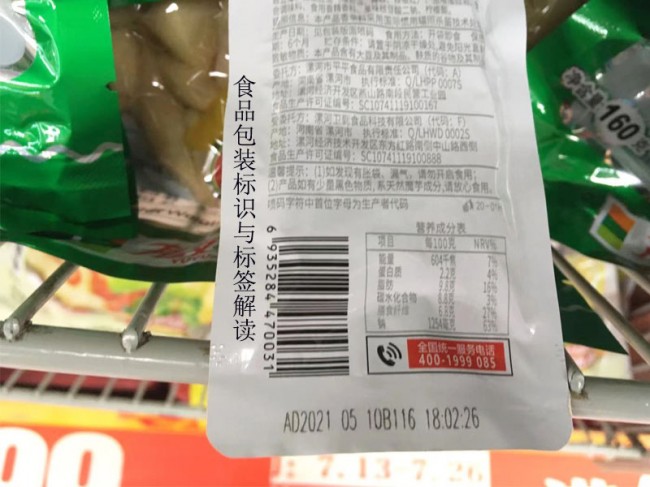 袋装食品标识喷码2