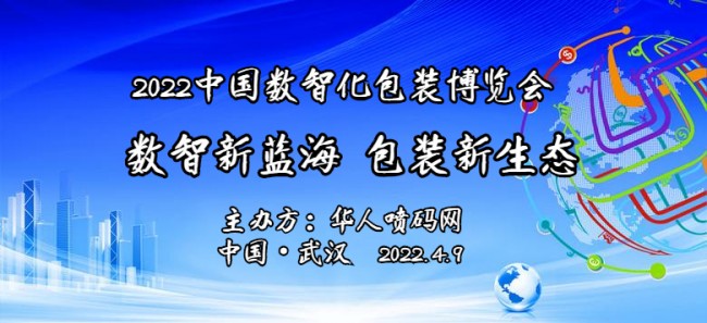 2022数智化包装博览会|法赫施已准备就绪，就等你来！