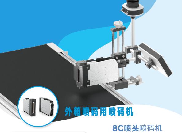 申越8Cuv喷码机1