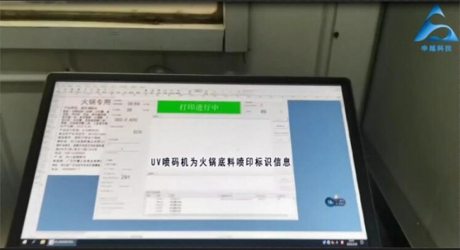 UV喷码机广汉火锅底料喷码1副