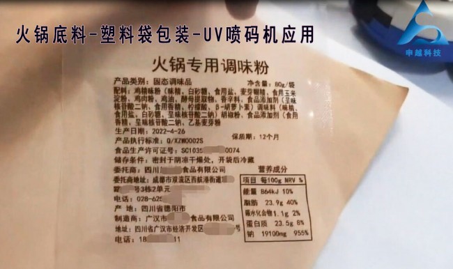 UV喷码机广汉火锅底料喷码4