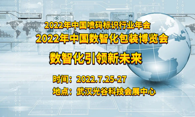 好消息！好消息！2022数智化包装博览会准备开展啦！