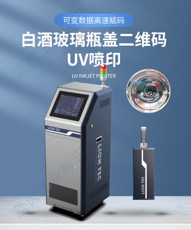 白酒玻璃瓶盖二维码UV (1)