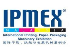 2024年马来西亚印刷及包装展览会 IPMEX