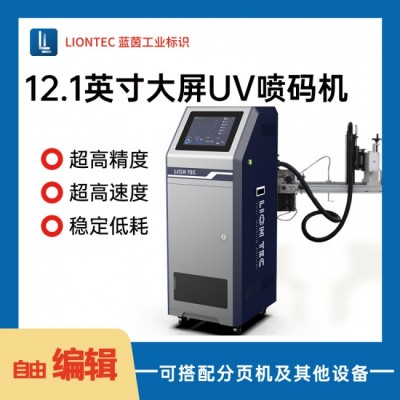 生物制药行业UV喷码机 采样管药盒纸箱高速喷印 全自动流水线