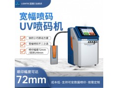 超宽幅UV喷码机占地面积小 可喷印生产日期，二维码，防伪码