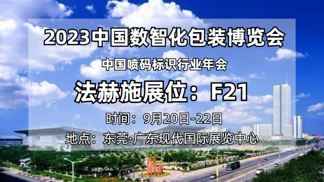 法赫施展位