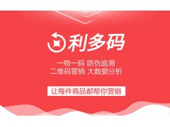 利多码二维码营销系统、二维码促销系统