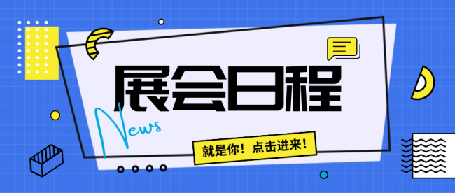 2023中国数智化包装博览会日程安排来啦