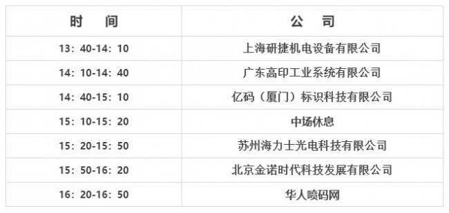 日程表公众号