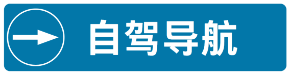 2024中国数智化包装博览会交通指南已出炉~行前必看，赶紧收藏！(图9)