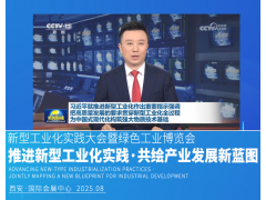 2025中国工业论坛新型工业实践大会暨绿色工业博览会