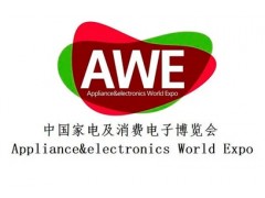 AWE2026消费电子先进科技展区