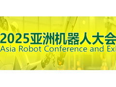 2025ARCE广东具身人形机器人展览会