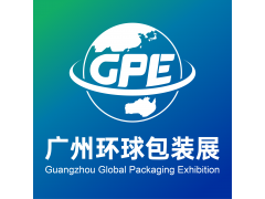 2026广州环球包装展览会