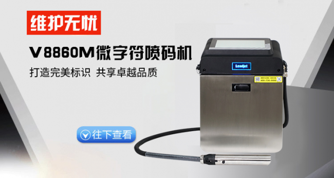 微字符也能 “大作为”！镭德杰 V8860M 解锁工业标识新精度