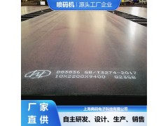 钢板喷码机 钢材全自动流水线喷码 厂家直供