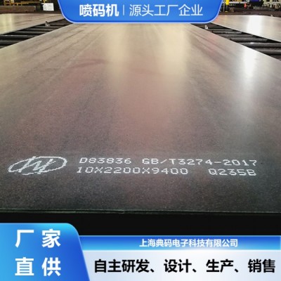 钢板喷码机 钢材全自动流水线喷码 厂家直供