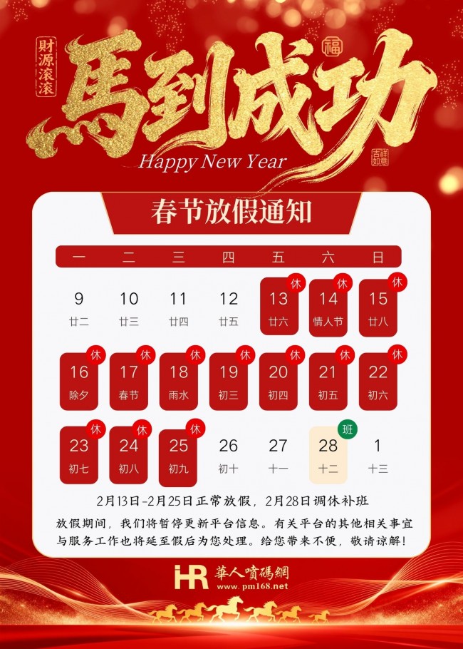 华人喷码网2026年春节放假通知