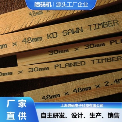 木箱木托盘喷码机 木板材专用 喷码厂家直供