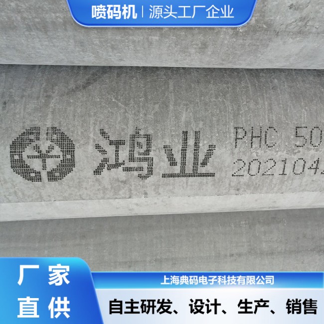 水泥管桩喷码机 水泥制品专用喷码机器 厂家直供