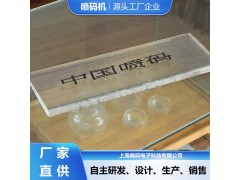 玻璃制镜喷码机 高速喷印 耐水耐摩擦 厂家直供