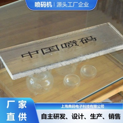 玻璃制镜喷码机 高速喷印 耐水耐摩擦 厂家直供