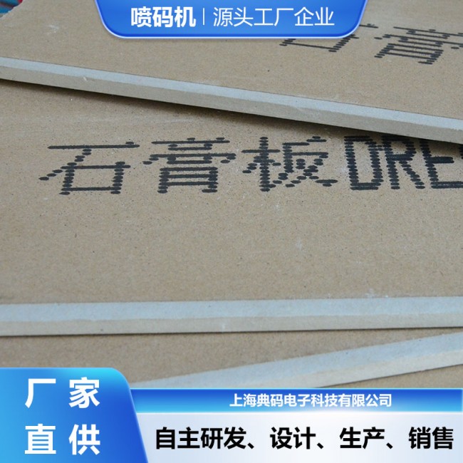 石膏板喷码机 可连接外部传输 直通式喷头不堵墨