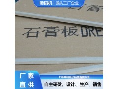 石膏板喷码机 可连接外部传输 直通式喷头不堵墨