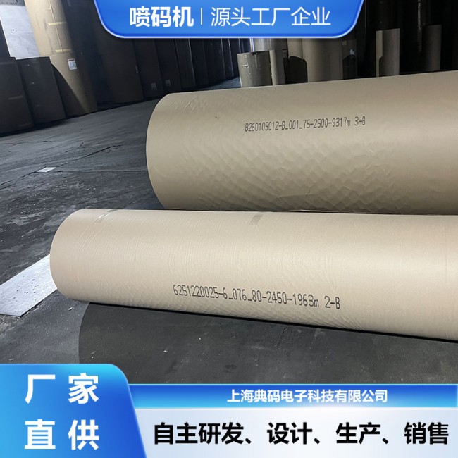 瓦楞纸喷码机 产线专用 可连接称重系统 喷码厂家直供