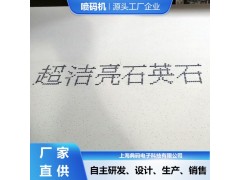 石英石喷码机 大字符喷码机 全自动喷码机 厂家直供
